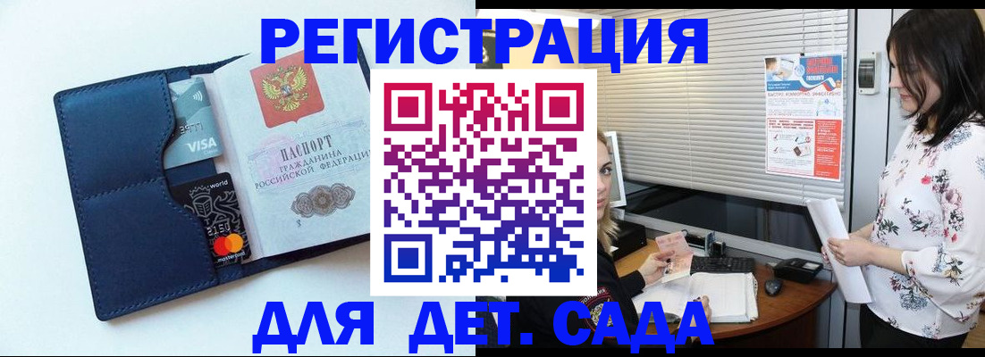 регистрация для дет. сада в Нюрбе